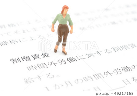 割増賃金 49217168