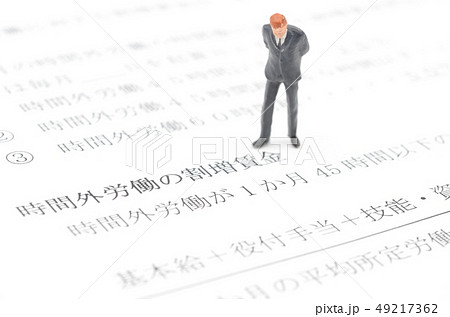 時間外労働の割増賃金 時間外労働の割増賃金 49217362