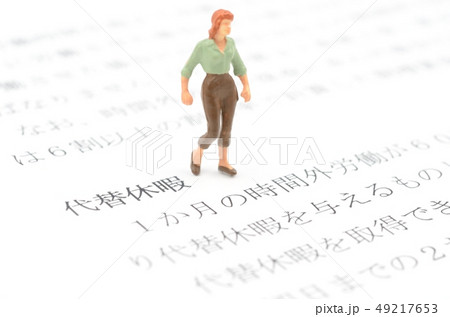 代替休暇 49217653