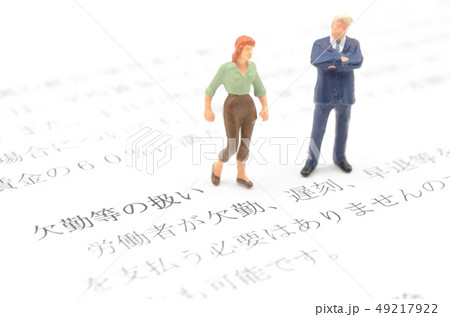 欠勤等の扱い 49217922