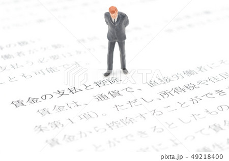 賃金の支払と控除 49218400