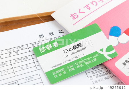 医療　診察券　おくすり手帳　領収証　薬手帳　健康管理　薬歴 49225012