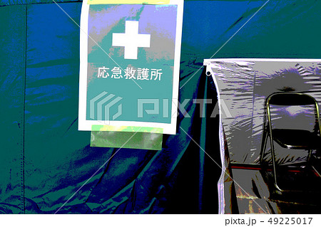 防災訓練 49225017