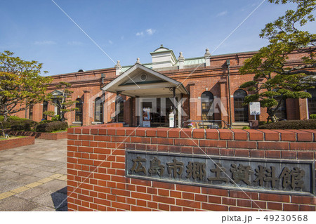 広島市郷土資料館 49230568