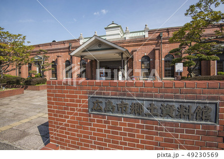 広島市郷土資料館 49230569