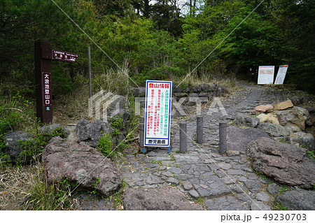 韓国岳大浪池登山口 49230703