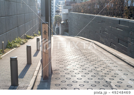 青木坂 東京都港区南麻布 青木坂 東京都港区南麻布 49248469