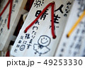 氷川神社　気象神社　下駄絵馬　願い 49253330