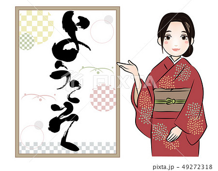 ようこそ・筆文字　看板と女性 49272318