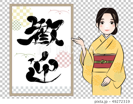 歓迎・筆文字 看板と女性 歓迎・筆文字 看板と女性 49272319