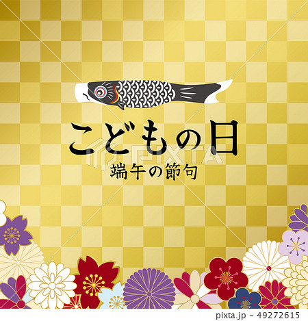 こどもの日　端午の節句　ポスター 49272615