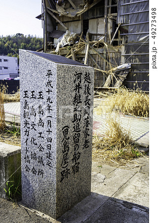 岡山　倉敷市玉島　玉島町並み保存地区　越後長岡藩家老河井継之助逗留の船宿跡　児島屋 49273498