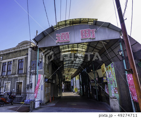 岡山　倉敷市玉島　玉島町並み保存地区　通町商店街　入口 49274711