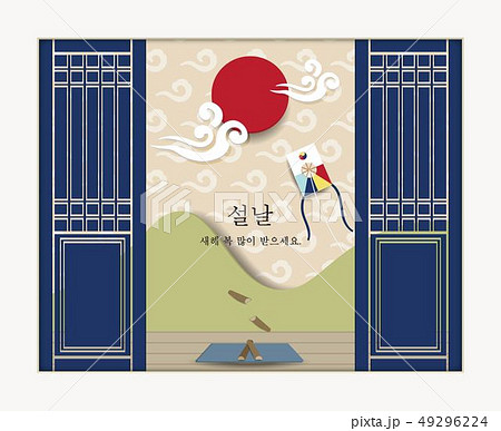 The sun Korean kite and Yut. Lunar New Year's Day 49296224