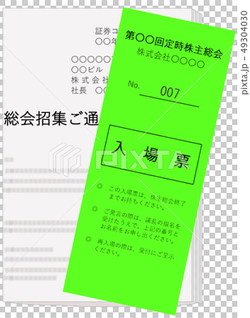 株主総会 | 運用 49304030