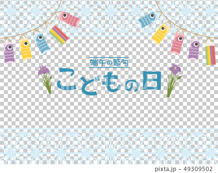 こどもの日　ポスター　テンプレート 49309502