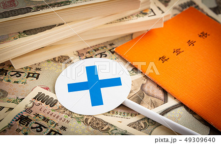 × 一万円札 年金手帳 年金給付 年金受給額 公的年金 × 一万円札 年金手帳 年金給付 年金受給額 公的年金 49309640