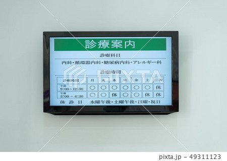 医療イメージ 診療案内 医療イメージ 診療案内 49311123