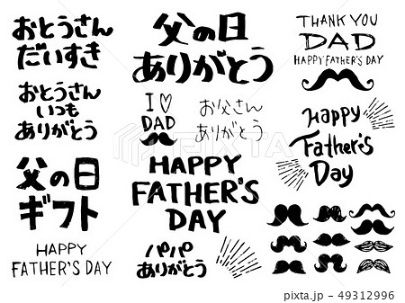 父の日 手書きの文字とイラスト 髭 日本語のイラスト素材 49312996 Pixta
