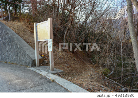 ■ 獅子吼城 ■ 登山口 ■ 武田氏一門・江草氏  ■ 山梨県 北杜市  49313930