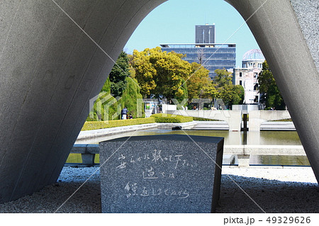 平和記念公園 平和記念公園 49329626