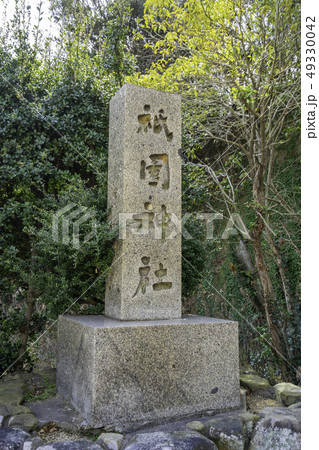 岡山 倉敷市児島 下津井 祇園神社 石柱 岡山 倉敷市児島 下津井 祇園神社 石柱 49330042