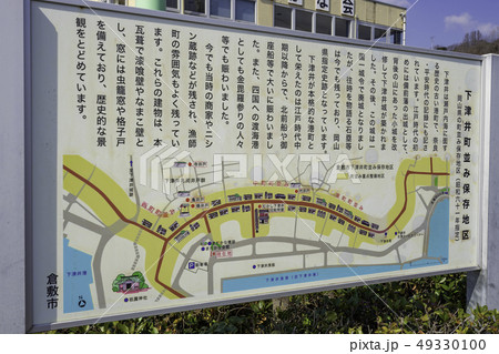 岡山 倉敷市児島 下津井 下津井町並み保存地区 看板 岡山 倉敷市児島 下津井 下津井町並み保存地区 看板 49330100