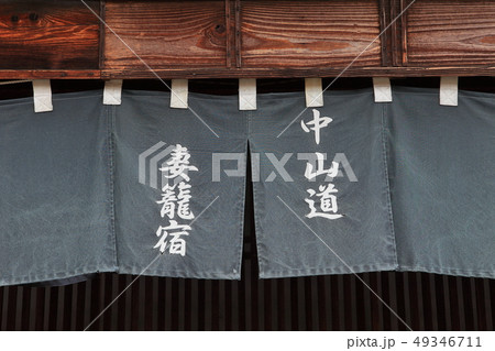 【長野県】妻籠宿 49346711