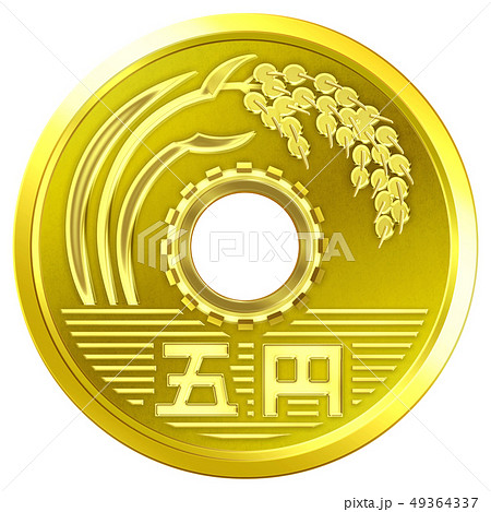 5円硬貨  49364337