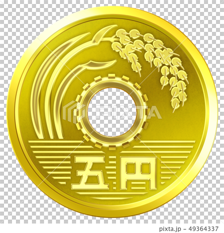 5円硬貨  49364337