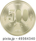 500円硬貨 令和元年 49364340