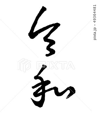 New Yuan Dynasty Order Stock Illustration