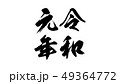 reiwa_nengo_令和_年号_023 49364772