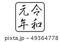 reiwa_nengo_令和_年号_026 49364778
