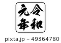reiwa_nengo_令和_年号_028 49364780