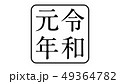 reiwa_nengo_令和_年号_030 49364782