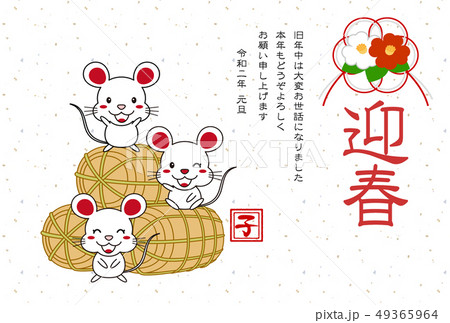 年賀状 子年 テンプレート イラスト 年賀状 子年 テンプレート イラスト 49365964