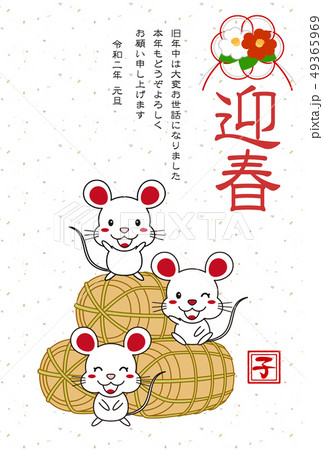 年賀状 子年 テンプレート イラスト 年賀状 子年 テンプレート イラスト 49365969