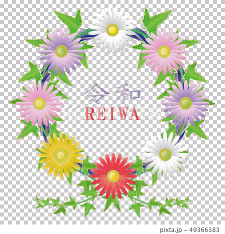 令和とカラーマーガレット・アイビーのリース 49366383