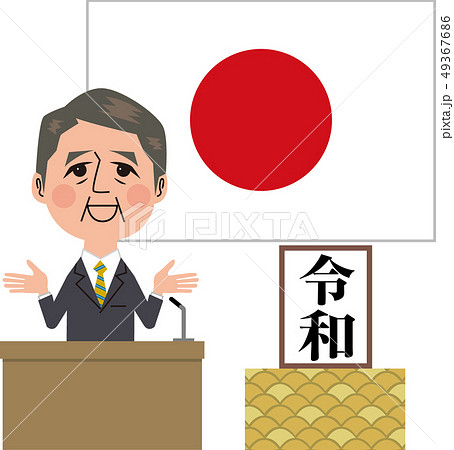 新元号(令和)説明 新元号(令和)説明 49367686