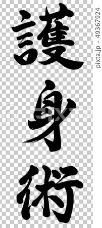 Art of self-defense 49367924