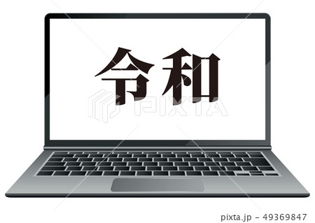 令和 49369847