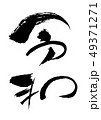 令和 49371271