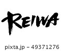 令和（REIWA） 49371276