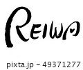 令和（REIWA） 49371277