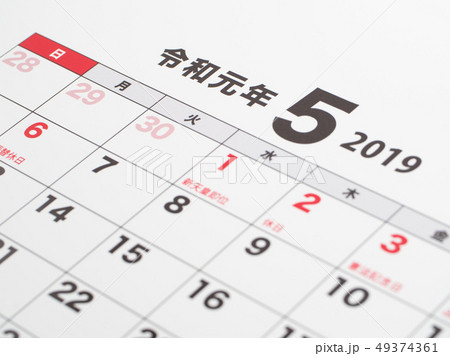 令和元年5月のカレンダーのアップの写真素材