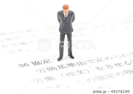 36協定 36協定 49378290