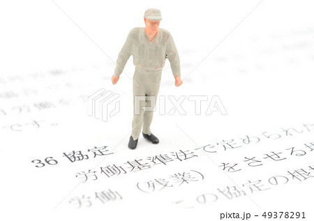 36協定 49378291