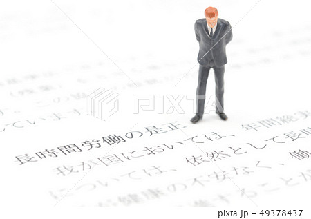 長時間労働の是正 49378437