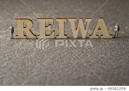 令和　新元号イメージ 49382208